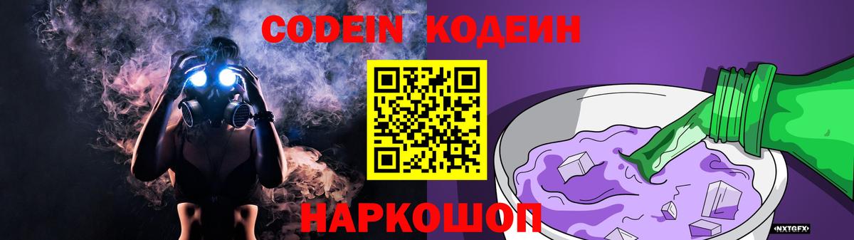 Узловая  Кодеиновый сироп Lean Purple Drank  Вход с VPN 