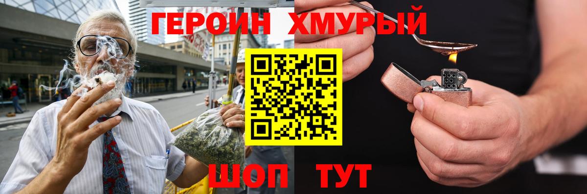 ГЕРОИН Heroin Узловая