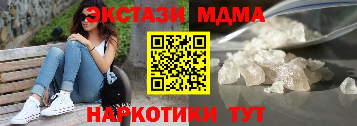 МДМА crystal  MDMA молли  Узловая  Вход с VPN 