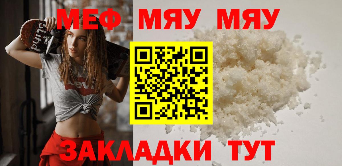 Мефедрон мука Узловая